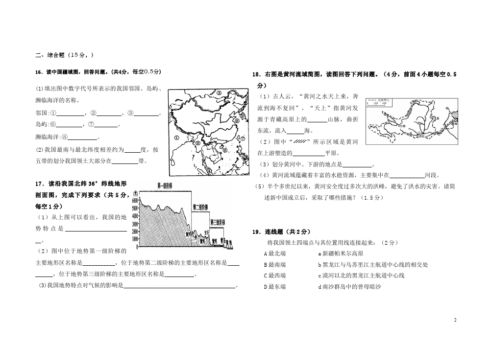 初二上册地理地理《期末考试》单元检测题第2页