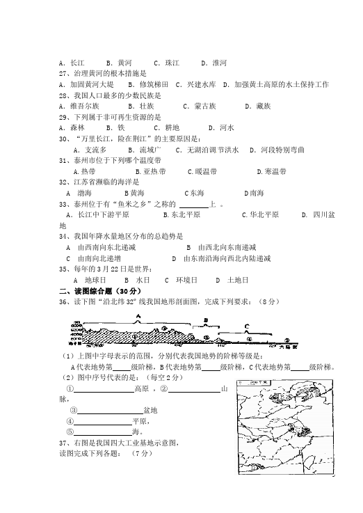 初二上册地理地理《期末考试附参考答案》单元检测试卷()第3页