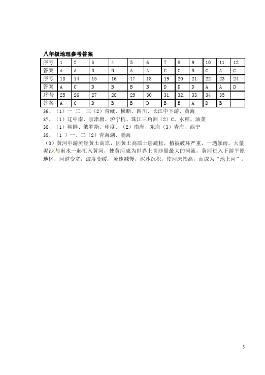 初二上册地理地理《期末考试附参考答案》单元检测试卷()第5页