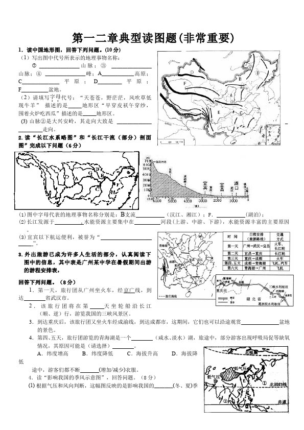 初二上册地理地理《期末考试》练习试卷第1页