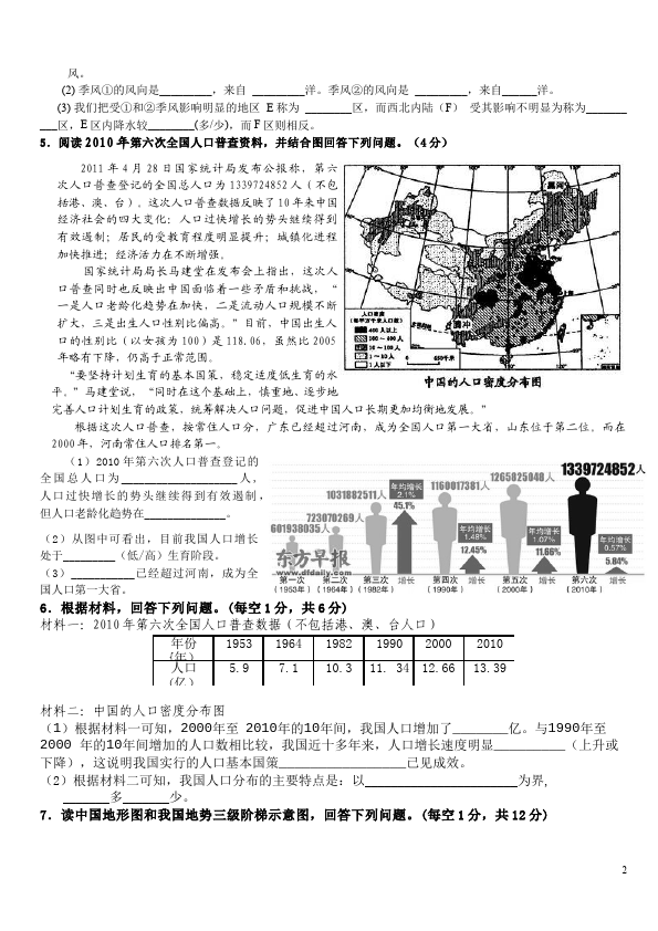 初二上册地理地理《期末考试》练习试卷第2页