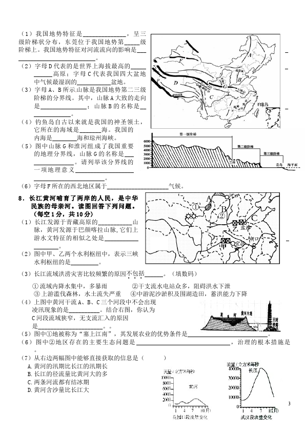 初二上册地理地理《期末考试》练习试卷第3页