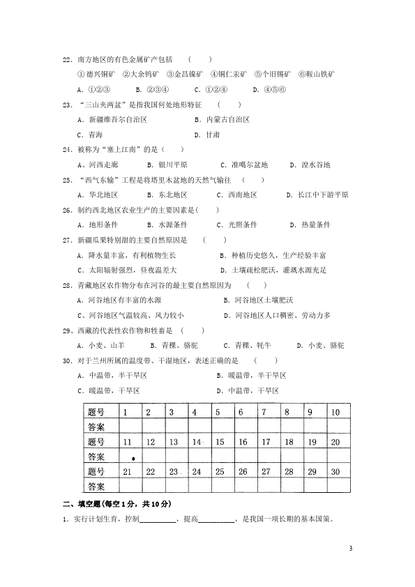 初二上册地理地理《期末考试》测试题目第3页