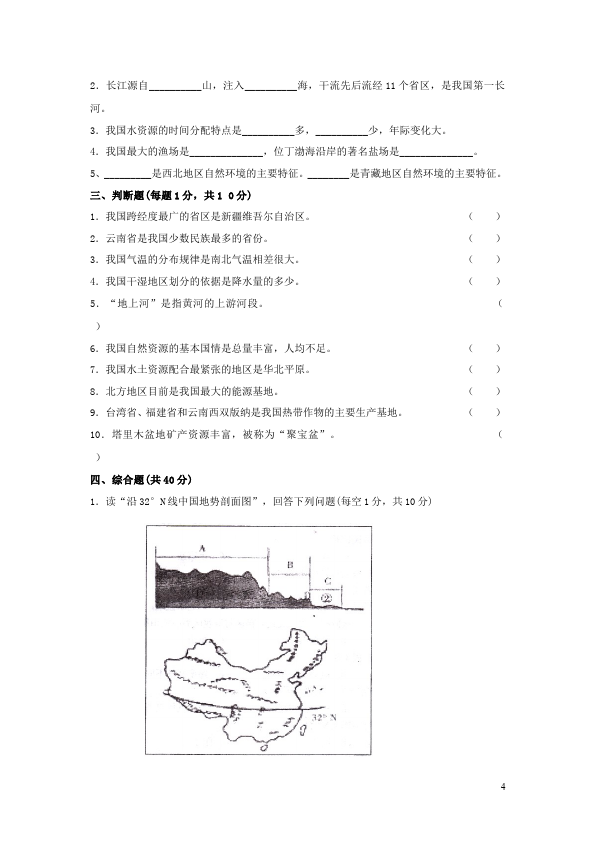 初二上册地理地理《期末考试》测试题目第4页