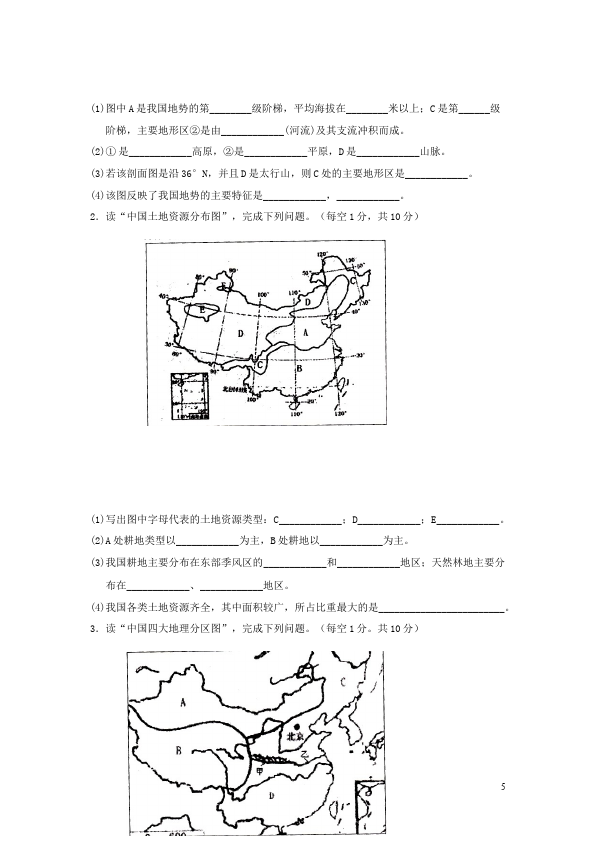 初二上册地理地理《期末考试》测试题目第5页