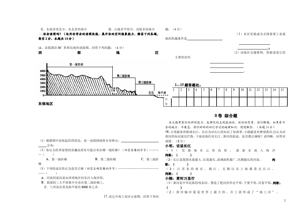 初二上册地理地理《期末考试》测试题下载第2页