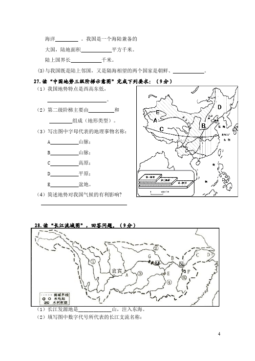 初二上册地理《期末考试》地理试卷第4页