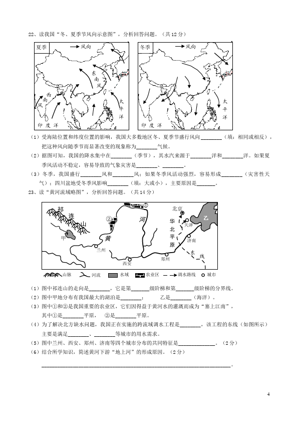 初二上册地理单元测试试题《期末考试》(地理)第4页