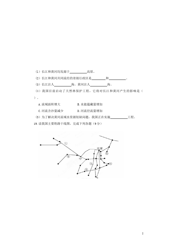 初二上册地理地理《期末考试附参考答案》试题第5页