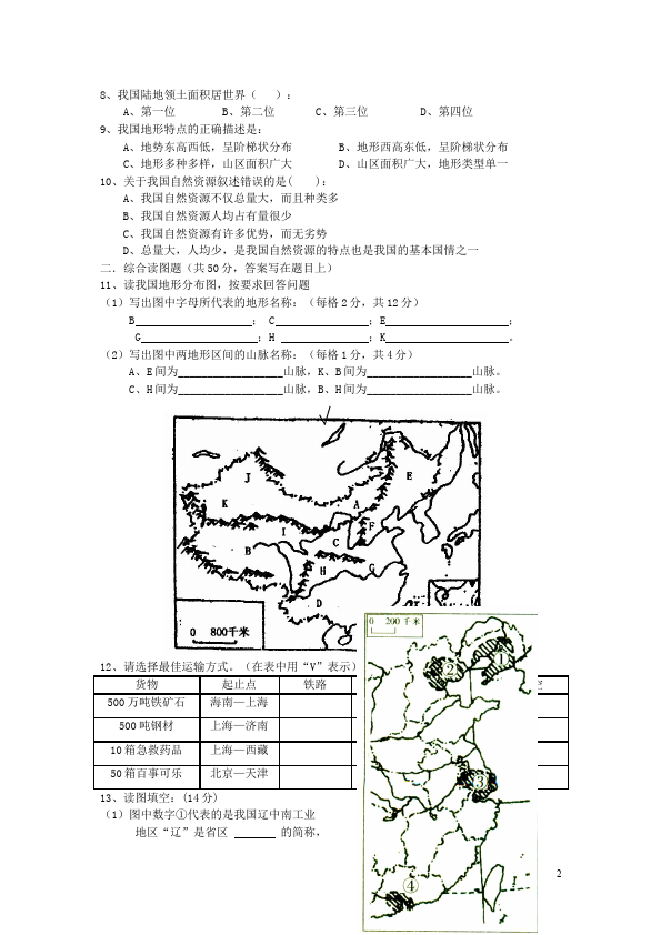 初二上册地理地理《期末考试》命题试卷第2页