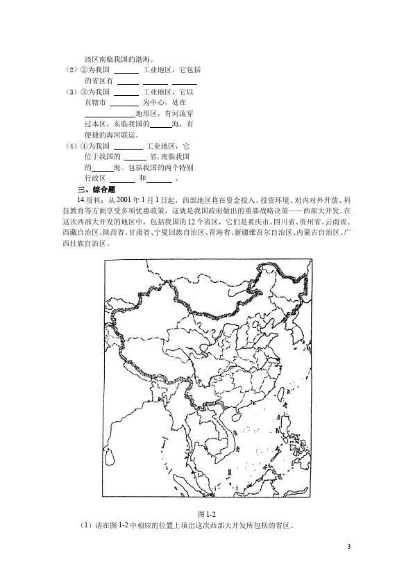 初二上册地理地理《期末考试》命题试卷第3页