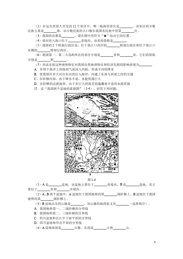 初二上册地理地理《期末考试》命题试卷第4页