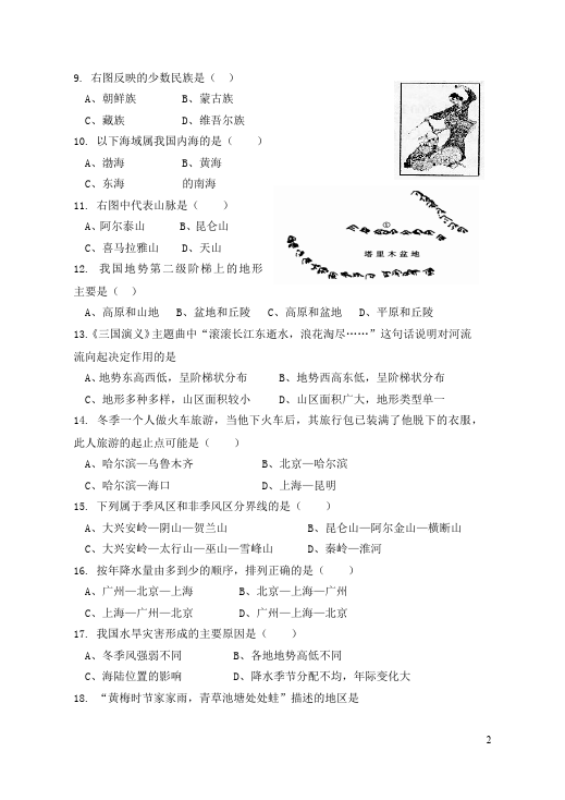 初二上册地理地理《期末考试》单元检测试卷()第2页