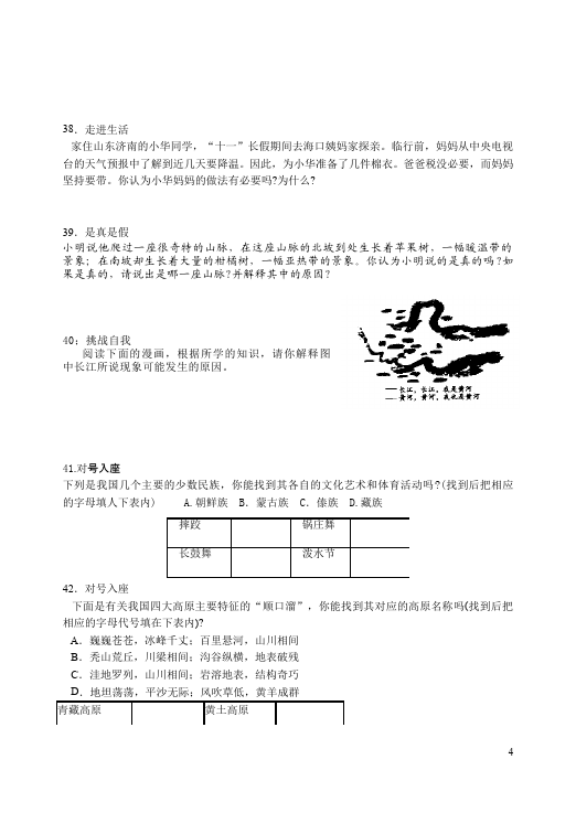 初二上册地理地理《期末考试》单元测试题第4页