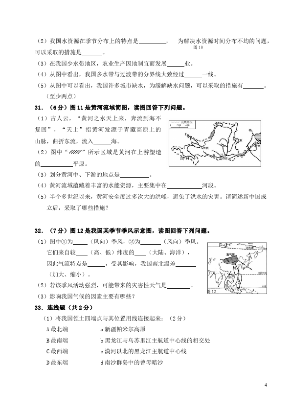 初二上册地理地理《期末考试》家庭作业练习题第4页