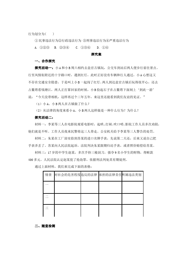 初二上册道德与法治道德与法治优质课《法不可违》教案教学设计第2页