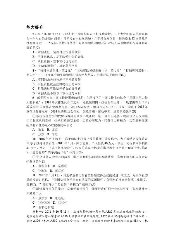 初二上册道德与法治道德与法治优质课《做负责任的人》教案教学设计第2页