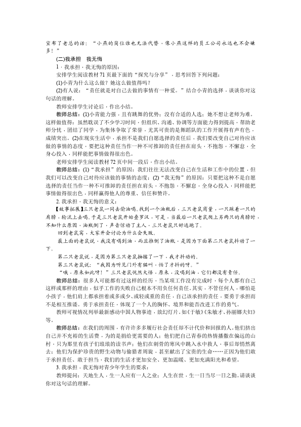 初二上册道德与法治新道德与法治公开课《做负责任的人》教学设计教案第3页