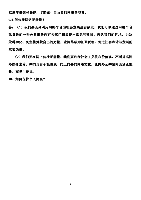 初二上册道德与法治教材政治复习专题归纳资料第4页