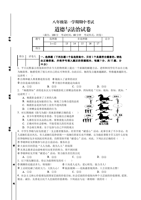 初二上册道德与法治新道德与法治《期末总复习》资料第1页