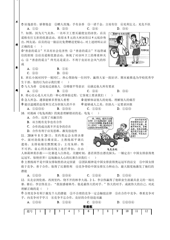 初二上册道德与法治新道德与法治《期末总复习》资料第2页