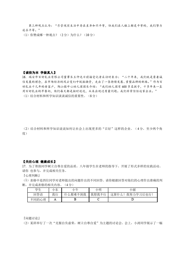 初二上册道德与法治新道德与法治《期末总复习》资料第4页