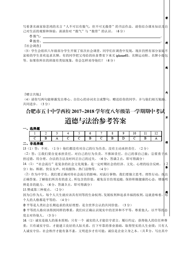 初二上册道德与法治新道德与法治《期末总复习》资料第5页