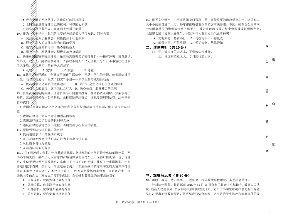 初二上册道德与法治道德与法治期中练习试卷检测试卷第2页