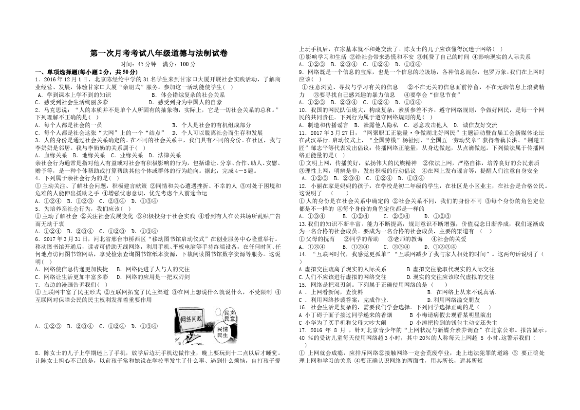 初二上册道德与法治新道德与法治《期中复习试卷》第1页