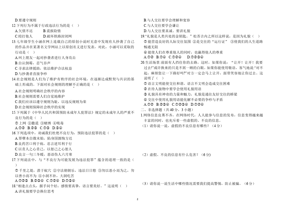 初二上册道德与法治新道德与法治《期中复习试卷》资料第2页