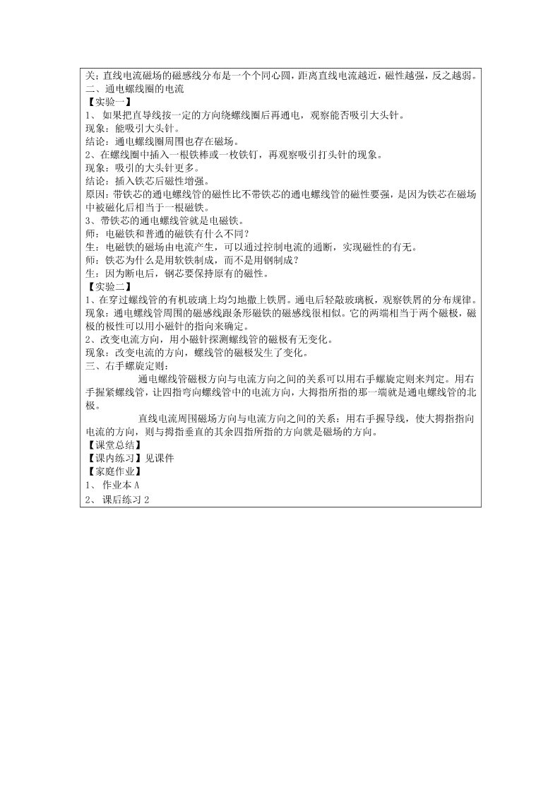 初二下册科学（教科版）八年级新浙教版科学1.2电生磁教学设计教案第2页