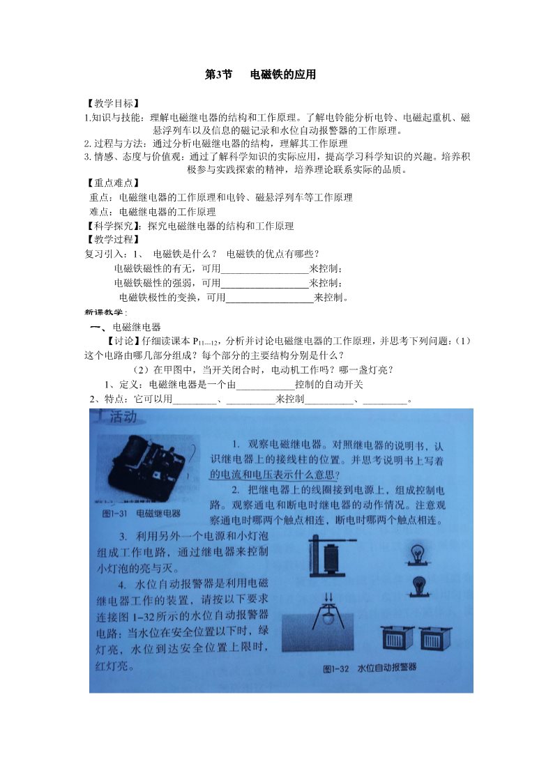 初二下册科学（教科版）八年级新浙教版科学1.3电磁铁的应用教学设计教案第1页