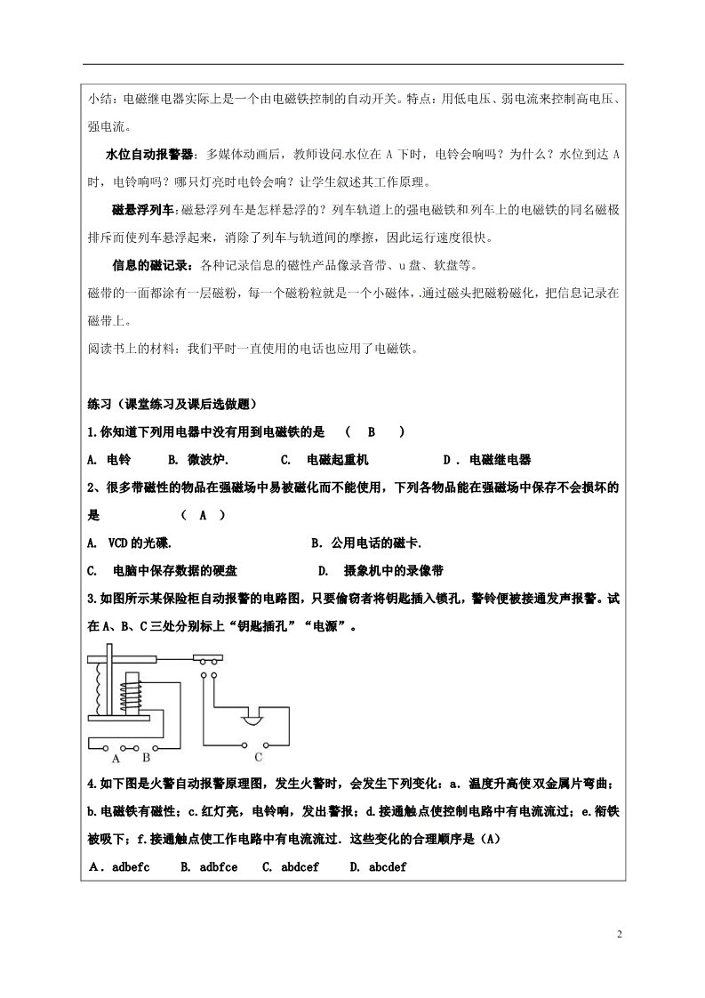 初二下册科学（教科版）浙教版八年级科学公开课1.3电磁铁的应用教学设计教案第2页