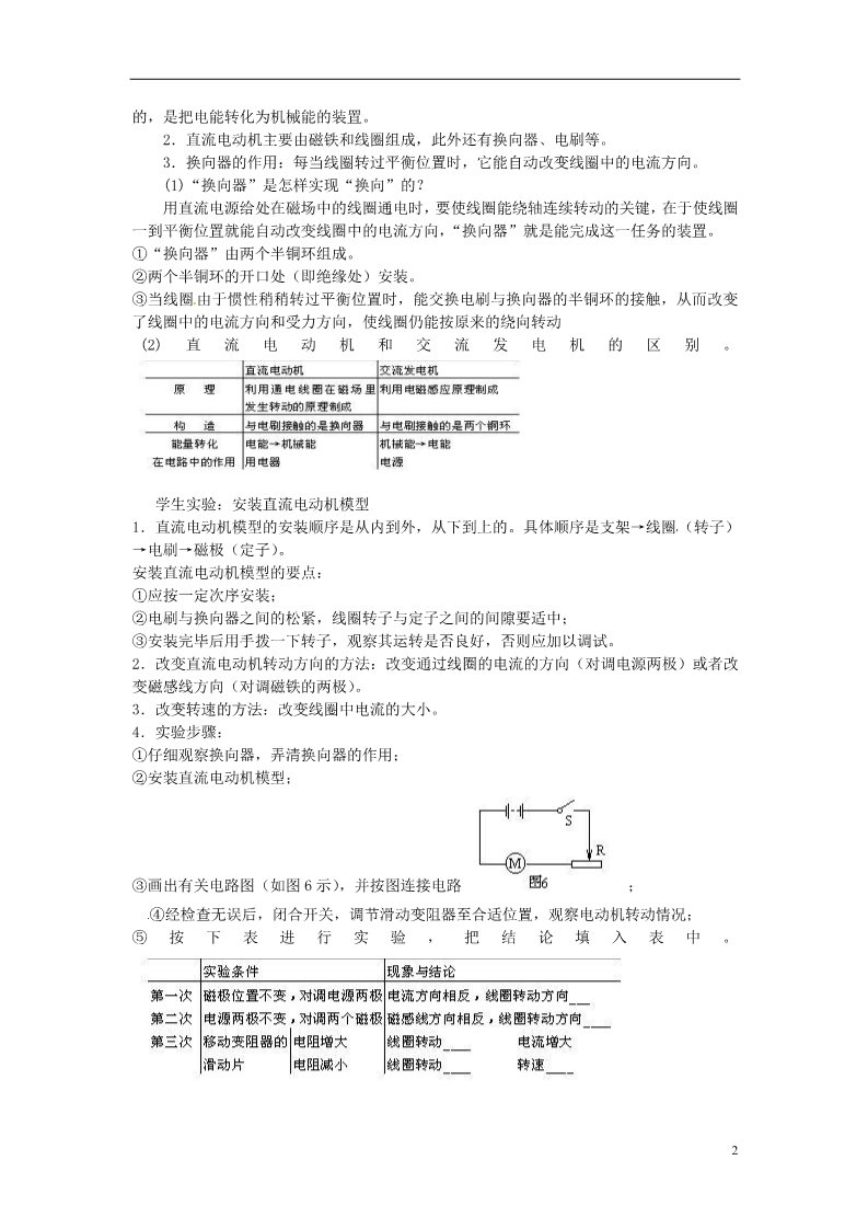 初二下册科学（教科版）新浙教版八年级科学优质课1.4电动机教案教学设计第2页