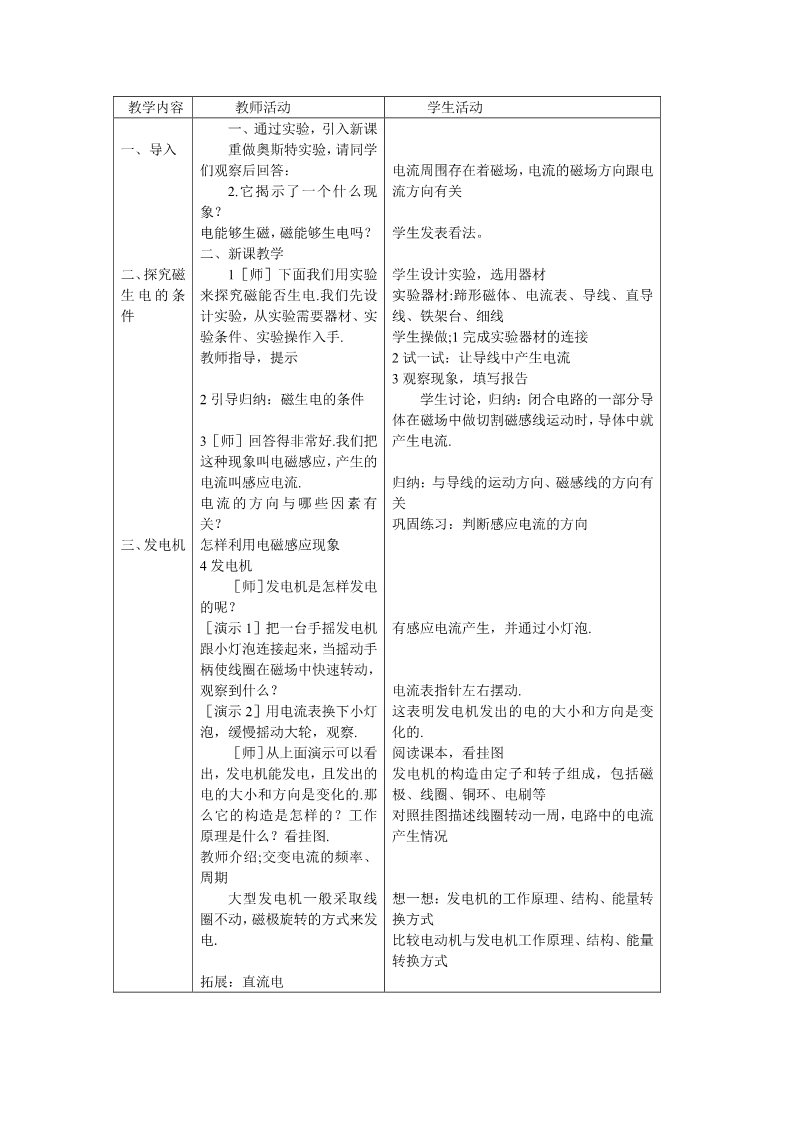 初二下册科学（教科版）八年级科学新浙教版1.5磁生电教案教学设计第2页