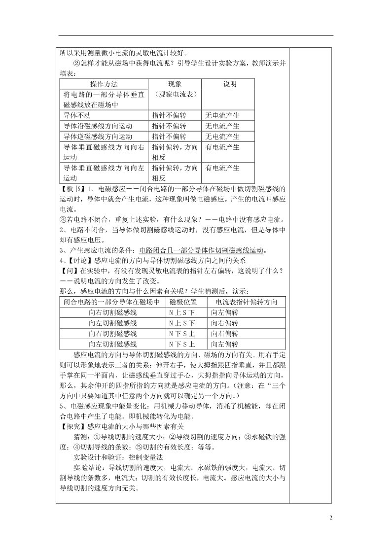 初二下册科学（教科版）八年级新浙教版科学精品1.5磁生电教案教学设计第2页