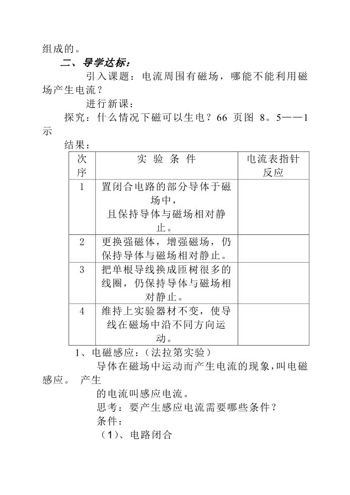 初二下册科学（教科版）新浙教版八年级科学原创1.5磁生电教学设计教案第2页