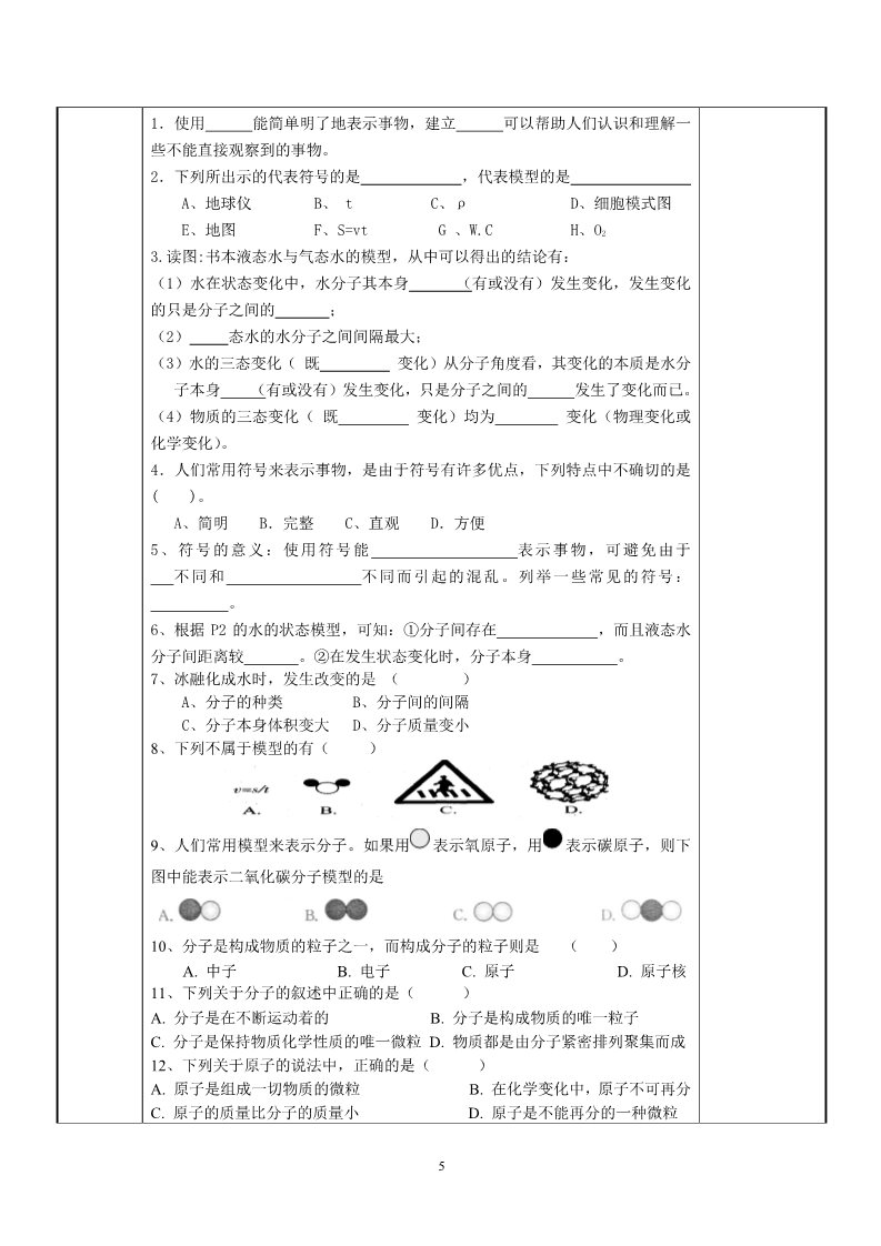 初二下册科学（教科版）优质课2.1模型、符号的建立与作用教案教学设计第5页