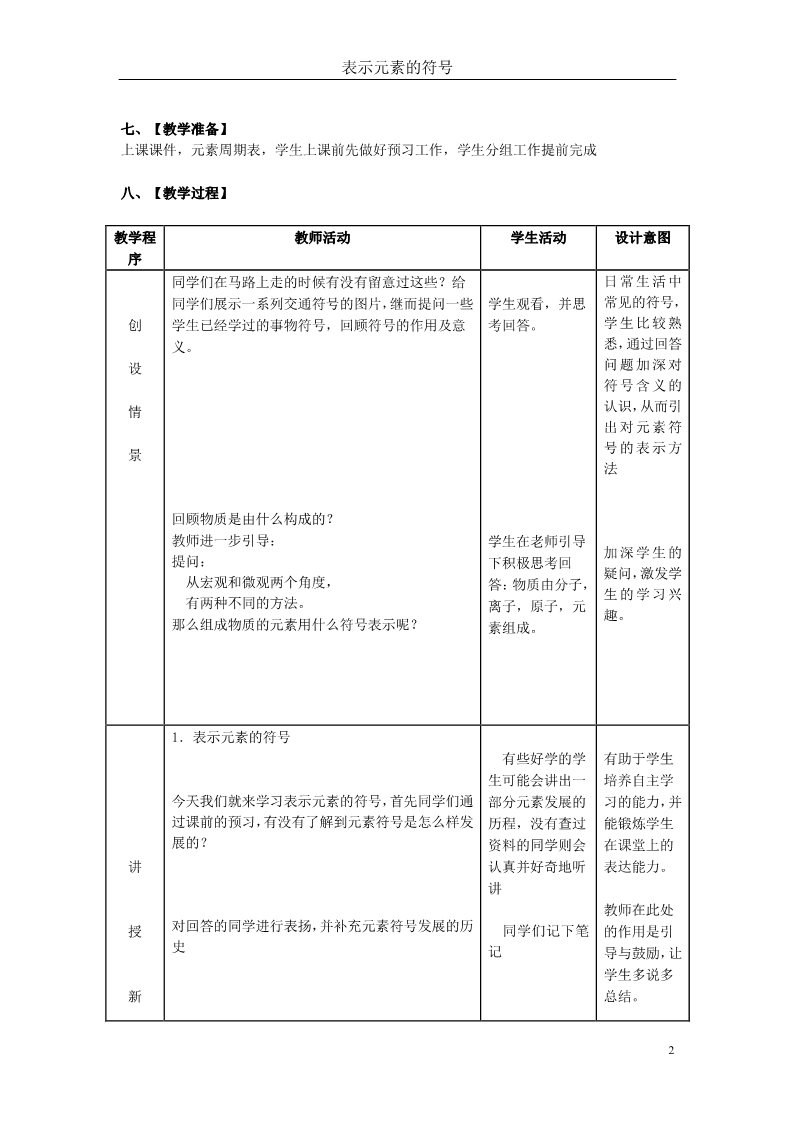 初二下册科学（教科版）新浙教版八下科学2.5表示元素的符号教案教学设计第2页