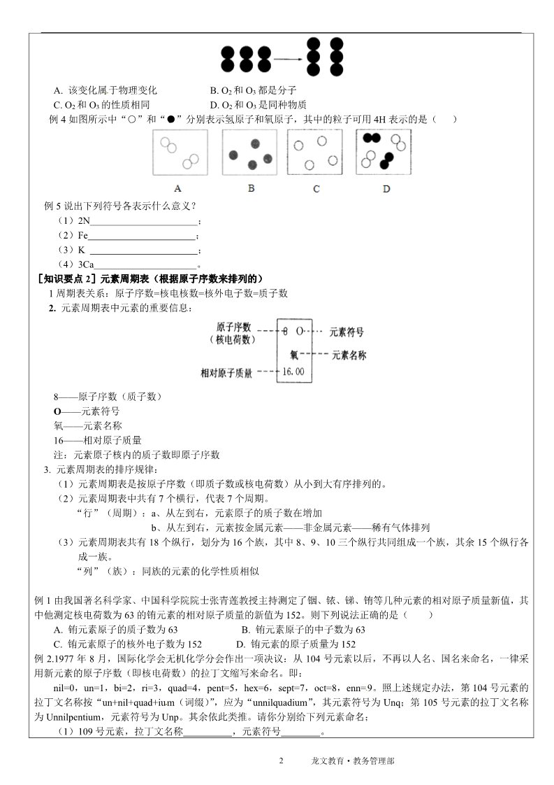 初二下册科学（教科版）八年级新浙教版科学2.6表示物质的符号教学设计教案第2页