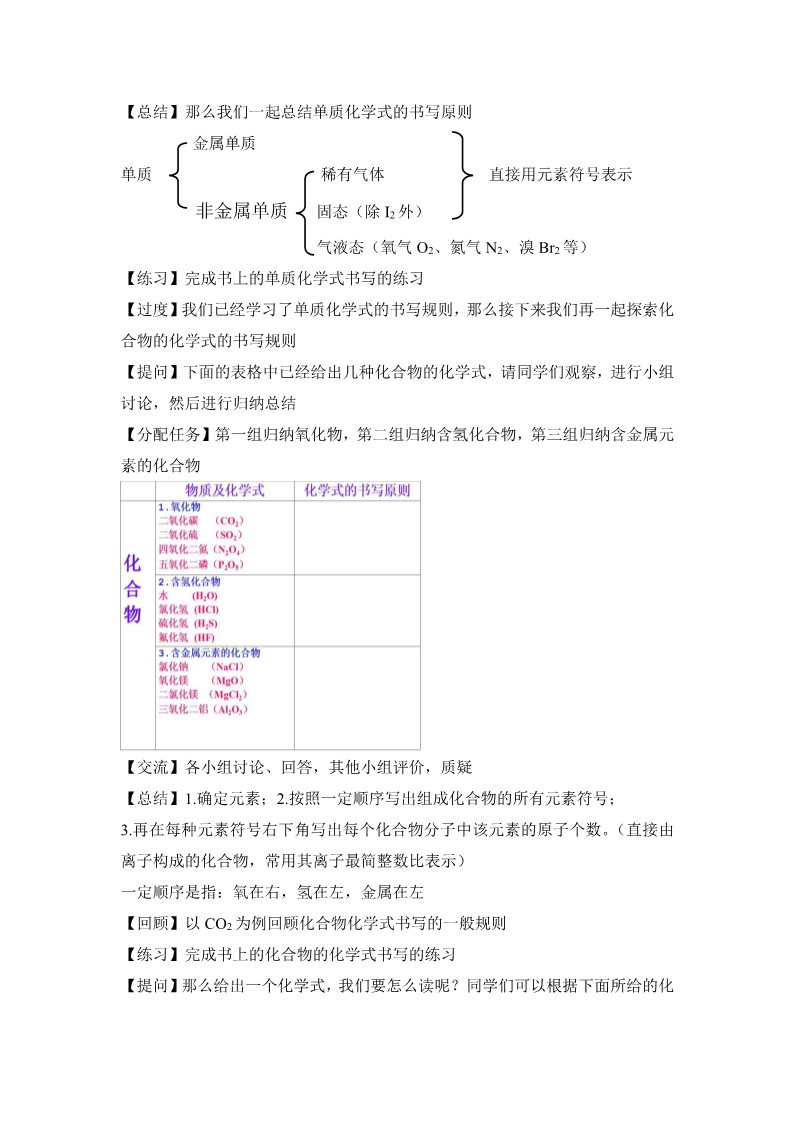 初二下册科学（教科版）八年级科学优质课2.7元素符号表示的量ppt课件第4页