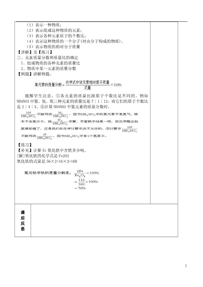 初二下册科学（教科版）新浙教版八下科学2.7元素符号表示的量教案教学设计第2页