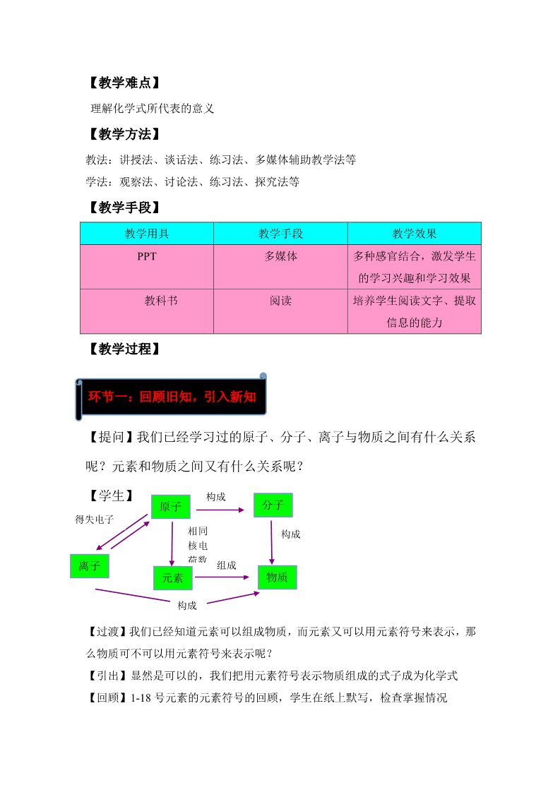 初二下册科学（教科版）八下科学优质课2.7元素符号表示的量教案教学设计第2页