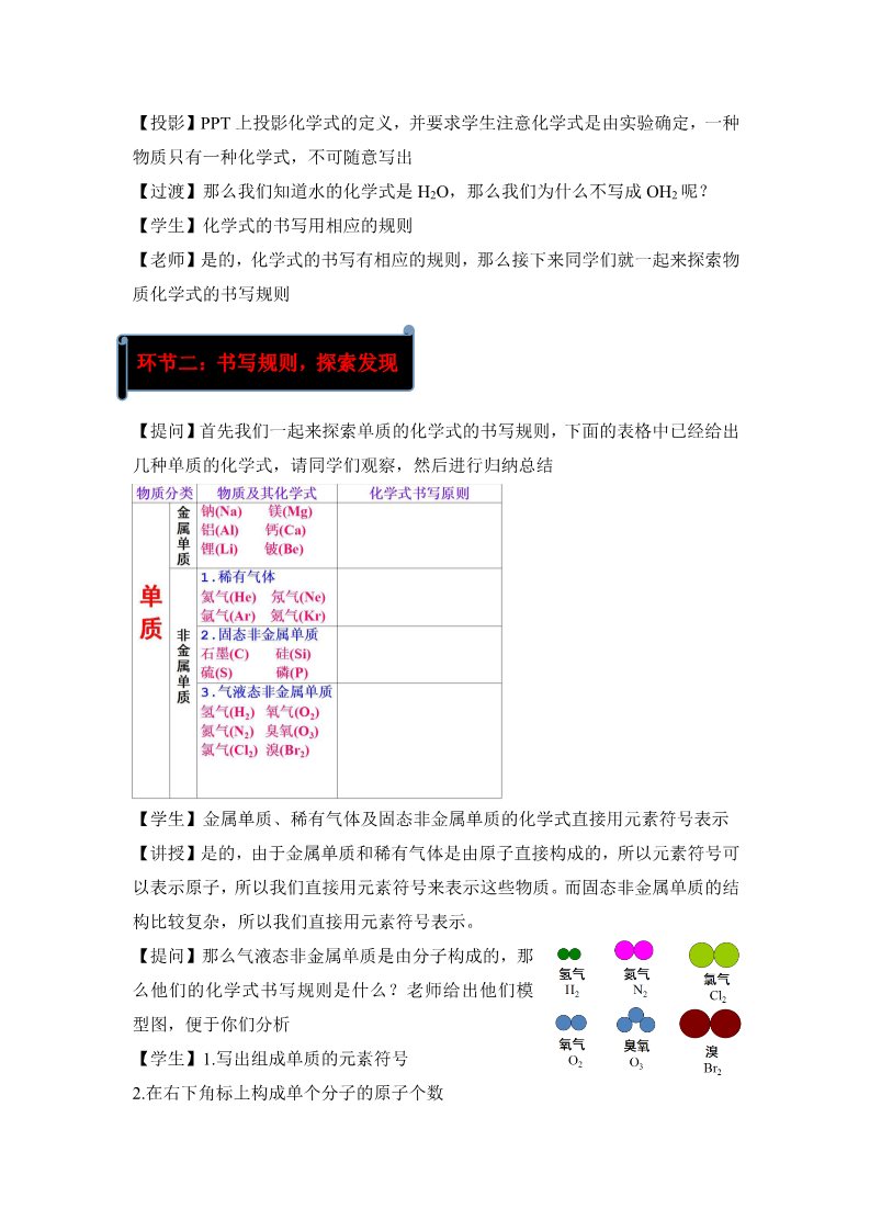 初二下册科学（教科版）八下科学优质课2.7元素符号表示的量教案教学设计第3页