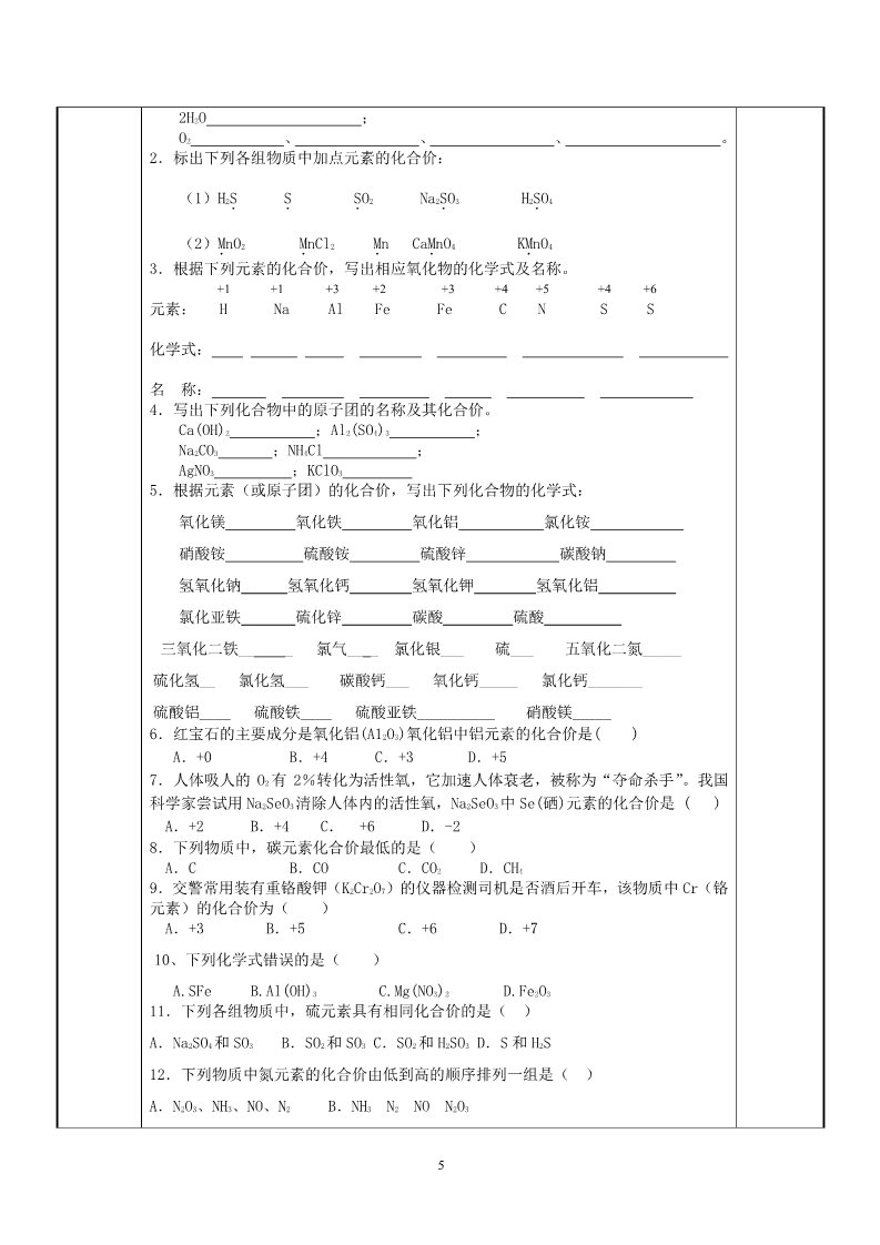 初二下册科学（教科版）新浙教版八年级科学2.7元素符号表示的量ppt课件第5页