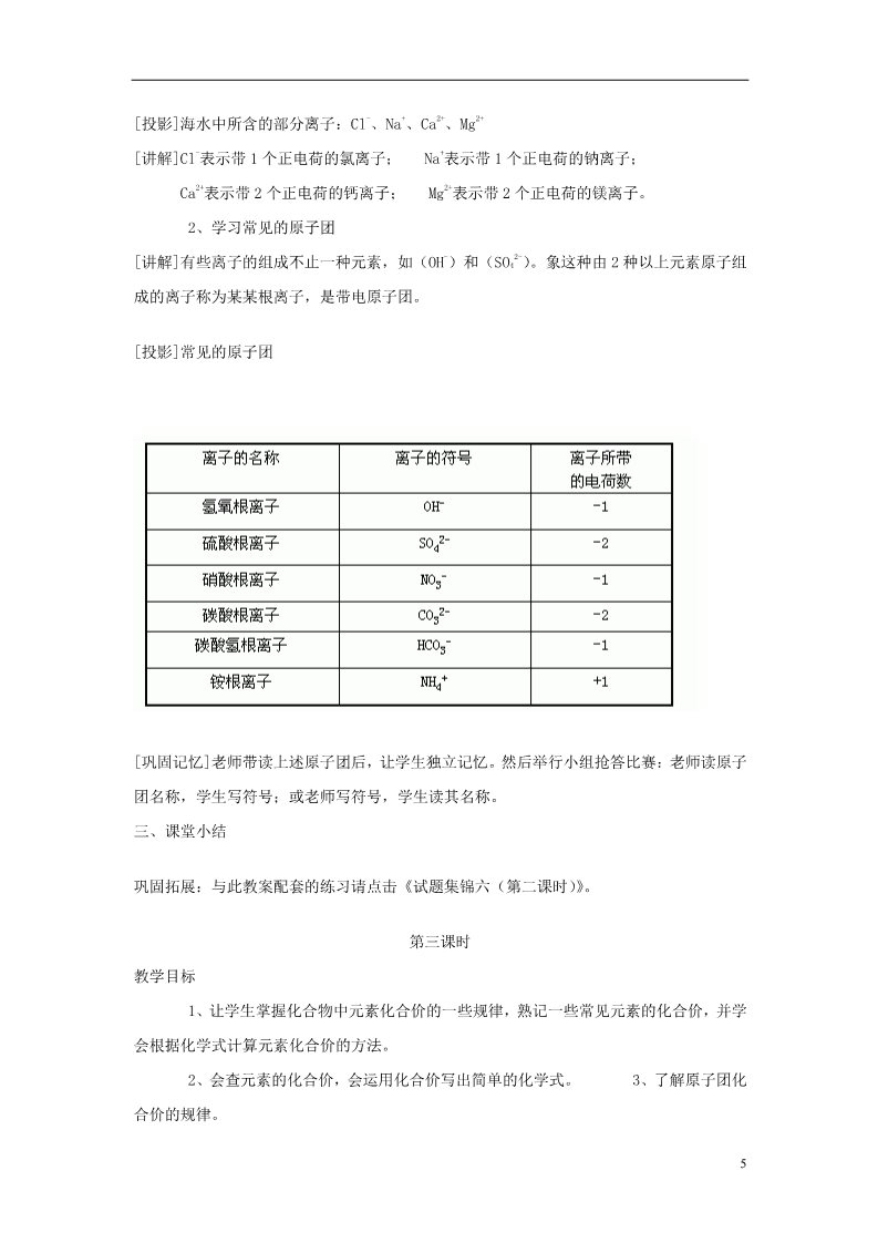 初二下册科学（教科版）新浙教版八年级科学2.7元素符号表示的量教案教学设计第5页