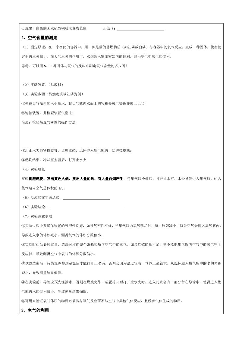 初二下册科学（教科版）浙教版八年级科学3.1空气与氧气教案教学设计第3页