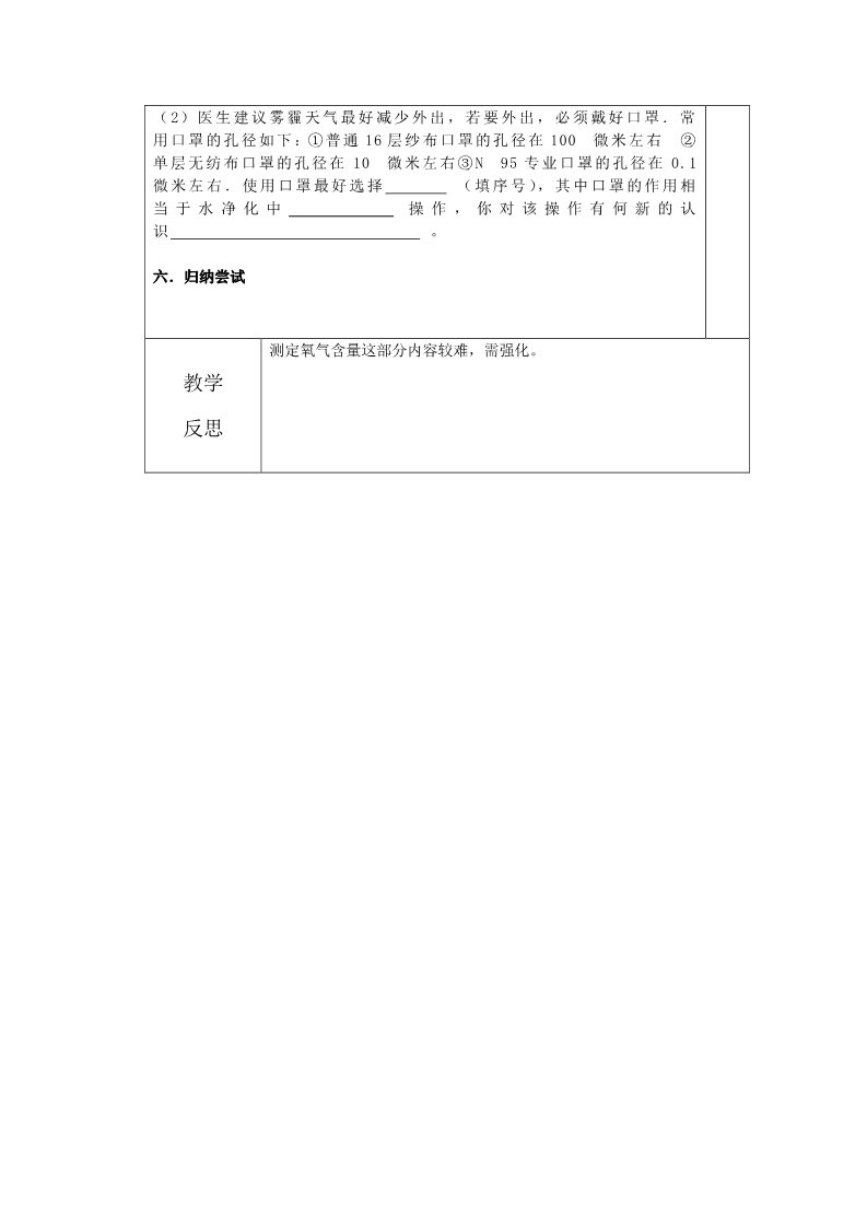 初二下册科学（教科版）新浙教版八年级科学公开课3.1空气与氧气教学设计教案第3页