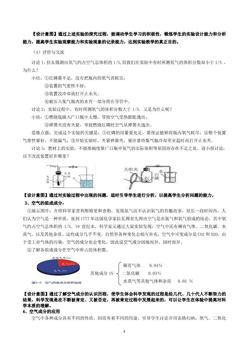 初二下册科学（教科版）新浙教版八年级科学原创3.1空气与氧气教案第4页