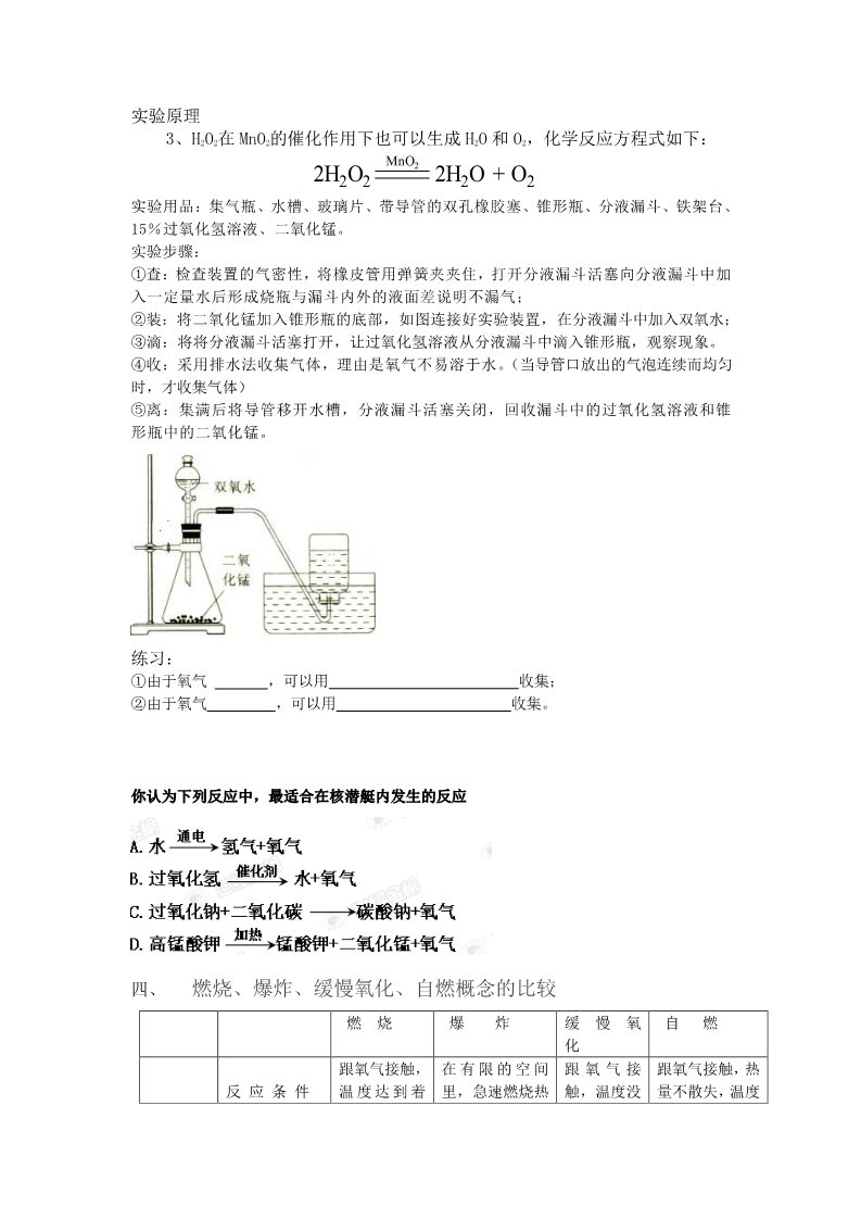 初二下册科学（教科版）八年级新浙教版科学精品3.1空气与氧气教案教学设计第4页